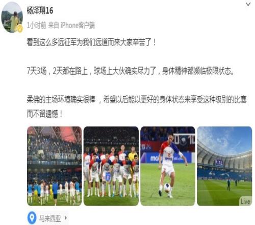 杨泽翔发文致歉:7天3场,2天都在路上,球场上大伙确实尽力了