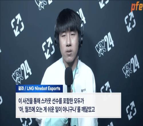 GALA:想跟Peyz交手这次世界赛一定要取得好成绩