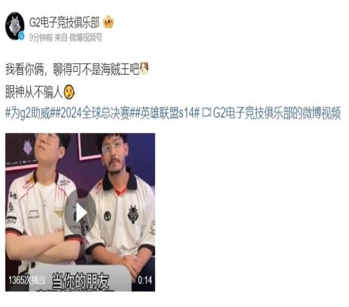 拉着Zeus演尬的G2分享视频:我看你俩,聊得可不是海贼王吧