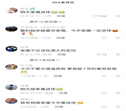 韦世豪妻子评论区被球迷刷屏:接家属今晚进球!