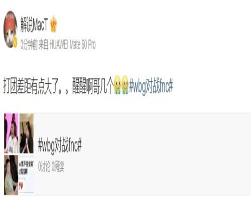 解说MacT看WBG首局落败：打团差距有点大了...醒醒啊哥几个