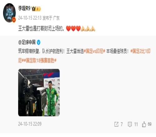 获全场最佳！李璇：王大雷也是打封闭上场的