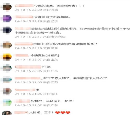 球迷在张玉宁申诉足协判罚微博下回复:太棒了!看到你进球太开心