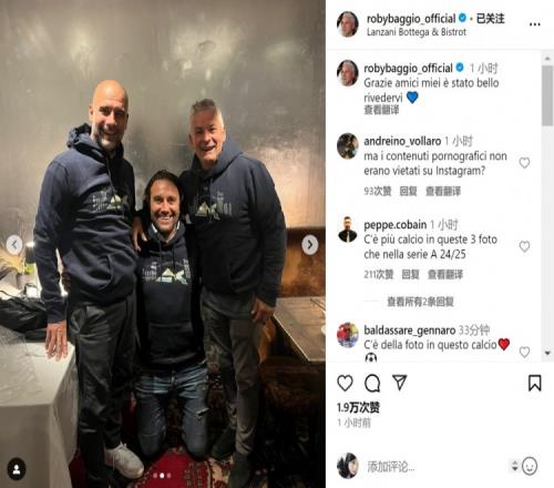 老朋友！巴乔、瓜迪奥拉、卢卡托尼聚会，三人曾在布雷西亚共事