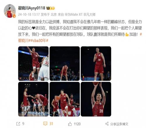 翟晓川：我知道我不会再像几年前一样的状态但全力以赴的心仍在