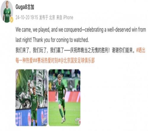 古加社媒晒比赛照:庆祝昨晚当之无愧的胜利!