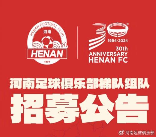 河南足球俱乐部梯队选拔活动许昌站10月26日开启