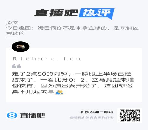 有多少一样的皇马球迷：睁眼比分02，正好，演出要开始了