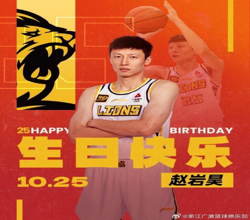 真挚的祝福!赵岩昊27岁生日快乐