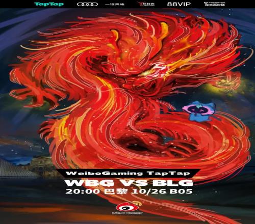 胜者晋级决赛!WBG发布对阵BLG赛前海报:行将必至