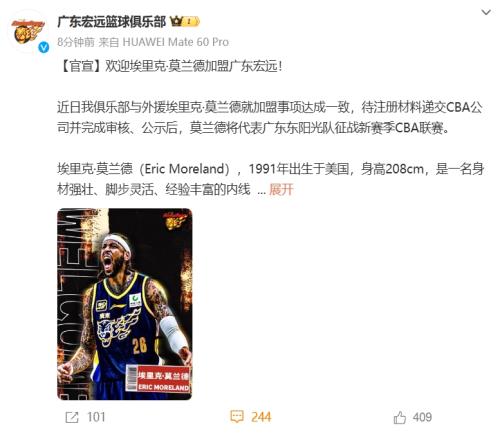 莫兰德加盟广东官博评论区炸锅:神经病&&恶心!