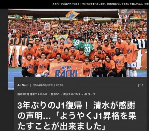 恭喜!清水鼓动时隔三年后重返J1联赛