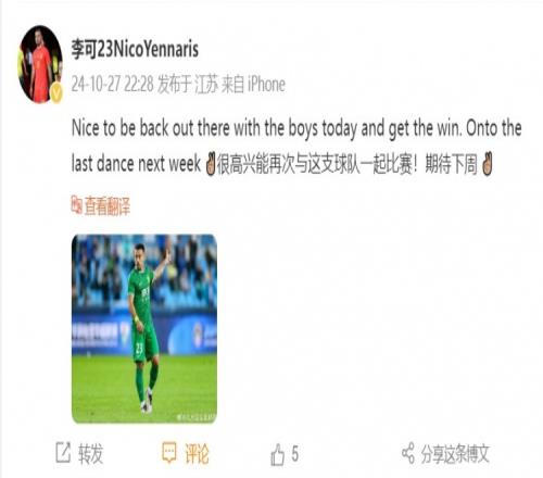 李可发文:很高兴能再次与这支球队一起比赛!期待下周
