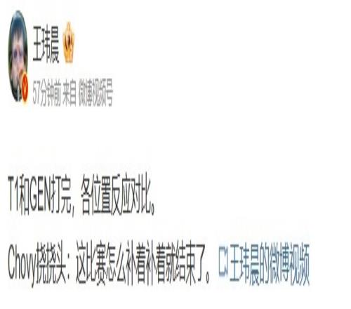 媒体人评Chovy不敌T1后反应:咋补兵补着补着就结束了