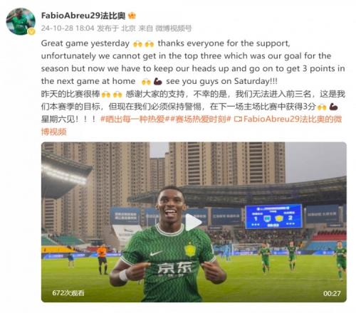 法比奥:昨天的比赛很棒,但不幸无法完成进入前三的赛季目标