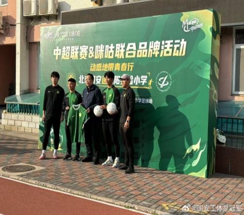 国安球员方昊和范双杰前往朝阳小学,参加足球校园公益活动
