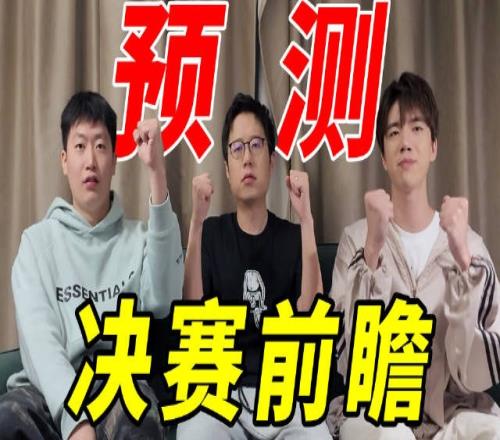 米勒赛事速递BLGVST1决赛预测:BLG将3比1击败T1
