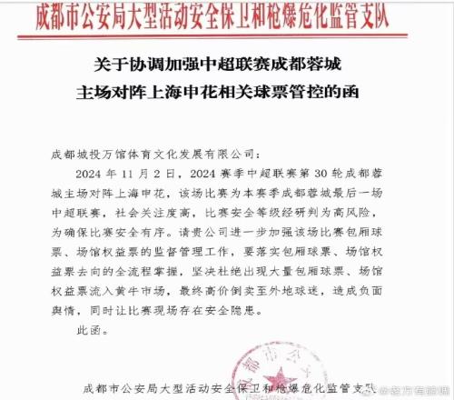 社会关注度高,中超末轮蓉城vs申花比赛安全等级经研判为高风险