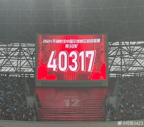 本轮蓉城主场凤凰山共计40317人,退钱哥:感觉现场不止这么多