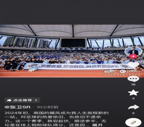 张卫社媒总结2024赛季:始终相信能留在中超祝贺老东家海港卫冕