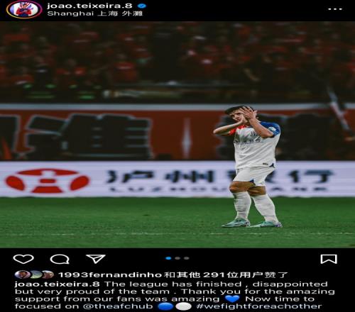 特谢拉总结2024赛季中超:很失望但也为球队骄傲要专注于亚冠了