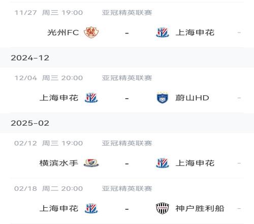 还有4轮!中超球队亚冠剩余赛程:均将对阵光州、蔚山,今年剩2场