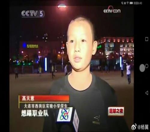 梦想成真!高天意小学时期老照片走红:想踢职业队