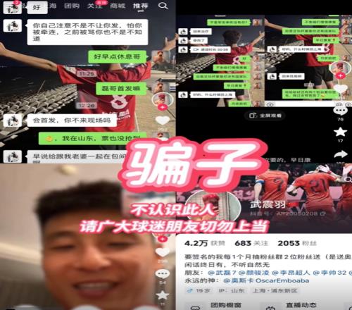 有人混入球迷中冒充武磊亲戚,武磊辟谣:将做报警处理