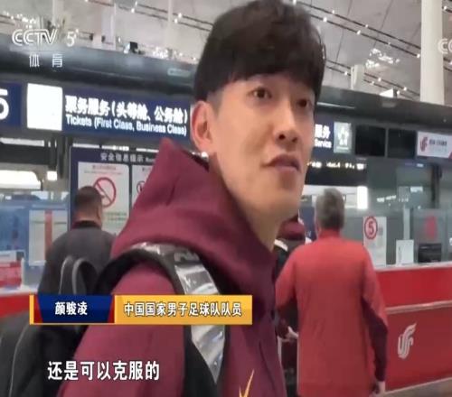 颜骏凌谈连续比赛:身体比较疲劳,但作为职业球员是可以克服的