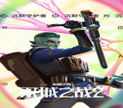 速来!《云顶之弈》最新赛季:双城之战2将于11月21日上线!