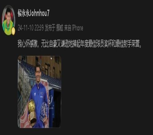 侯永永社媒晒挪甲最佳&金靴奖杯:我心怀感激,无比自豪又谦逊