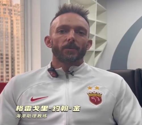 海港助教谈球队健康秘诀:基于打法设计训练,球员极限需个性化