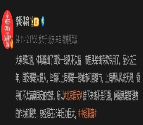 博主谈国安情况:市里头给钱专款专用了,接下来钱不是问题