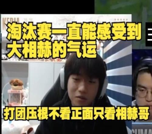 Keria:进到8强就感觉到大的相赫要来了