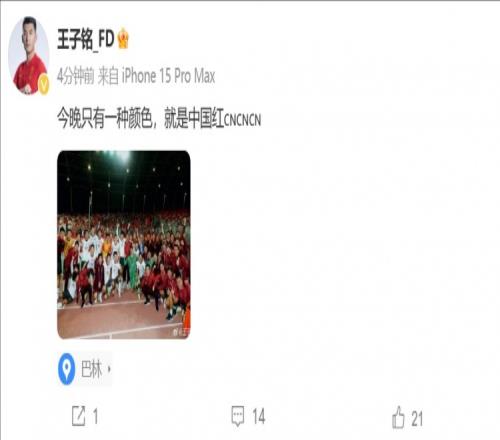 本场替补造直红!王子铭:今晚只有一种颜色,就是中国红