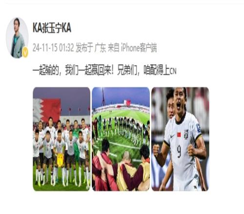 张玉宁庆祝绝杀:一起输的,我们一起赢回来!兄弟们,咱配得上