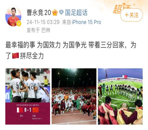 曹永竞社媒:最幸福的事是为国效力为国争光,带着三分回家