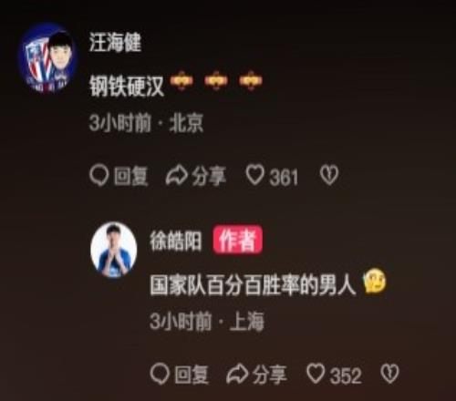 申花两国脚社媒互动,徐皓阳赞汪海健:国家队百分百胜率的男人