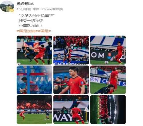 杨泽翔社媒自勉:以梦为马不负韶华接受一切批评