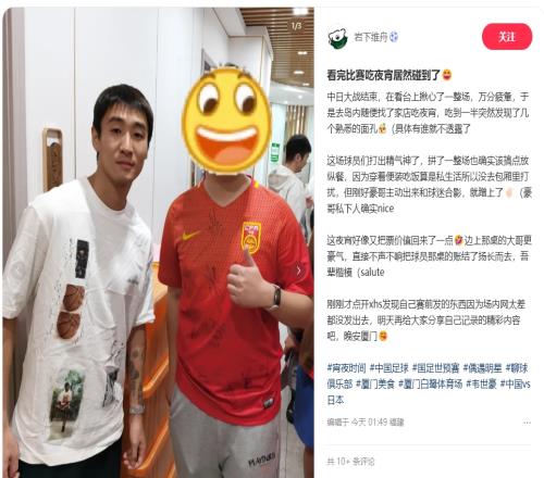 霸气!球迷昨晚吃夜宵偶遇韦世豪,现场有人把球员一桌的账结了