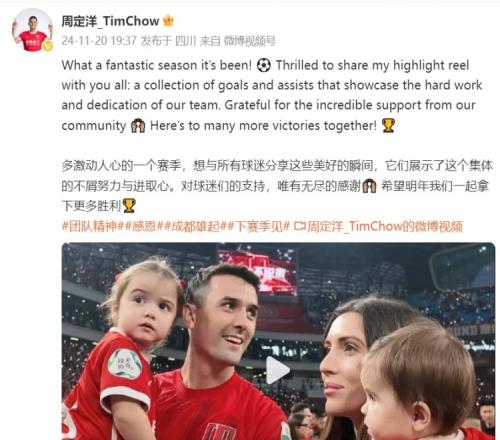 周定洋回顾赛季:展示集体的努力和进取心,明年拿下更多胜利