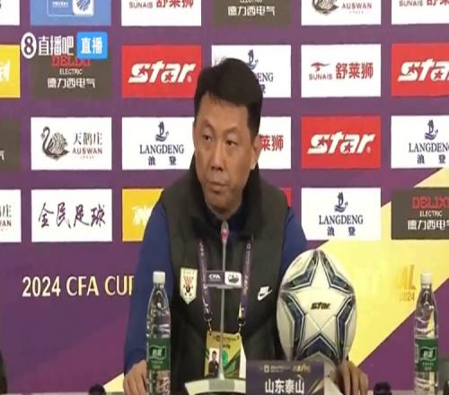 泰山助教:我们首先考虑的是国家队和亚冠对判罚尺度理解不同