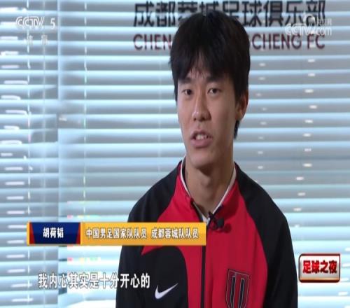 胡荷韬:去国家队开心多于压力,年轻球员能跑能争取一些球权