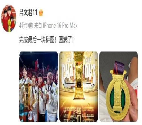 海港队首夺足协杯冠军!吕文君发文:完成最后一块拼图,圆满了