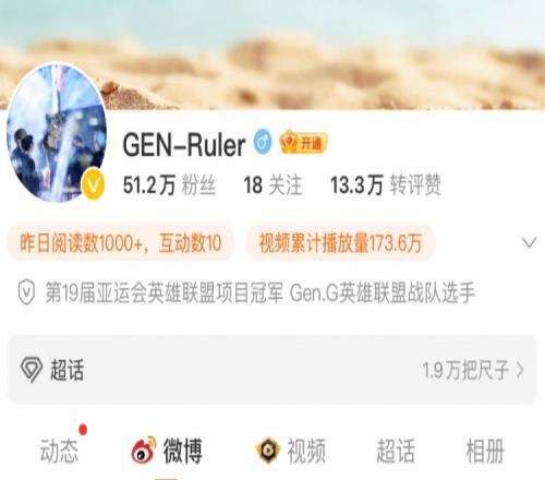 再续前缘!Ruler的微博名重新改回了GENRuler