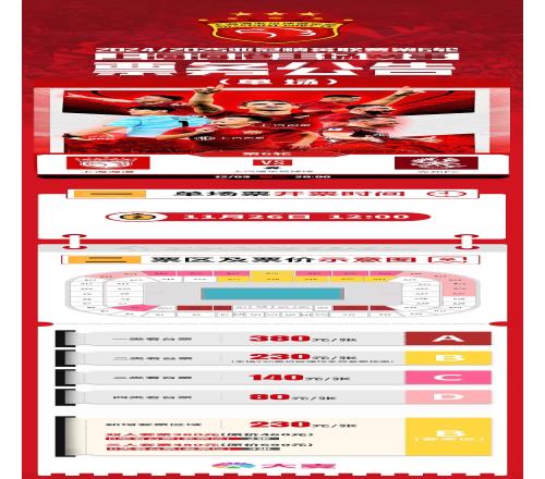 亚冠精英联赛第6轮上海海港vs光州FC将于11月26日1200开票