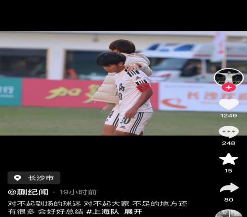 蒯纪闻就上海队无缘冠军致歉:对不起大家,不足的地方还有很多