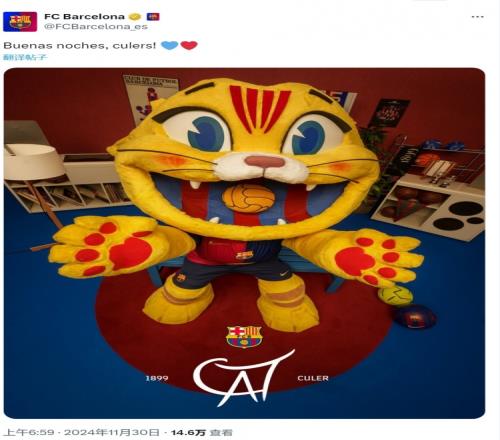 喵呜！巴萨官方社媒晒猫咪形象新吉祥物
