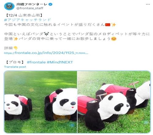 泰山本轮亚冠对手川崎前锋社媒晒照,球队今日体验中国熊猫文化