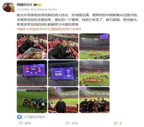 现场观战海港,退钱哥:希望进军亚冠的球队都能捍卫中超的荣誉
